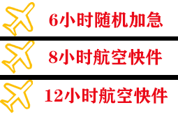 抚远机场邮寄快递公司,专业空运当天件
